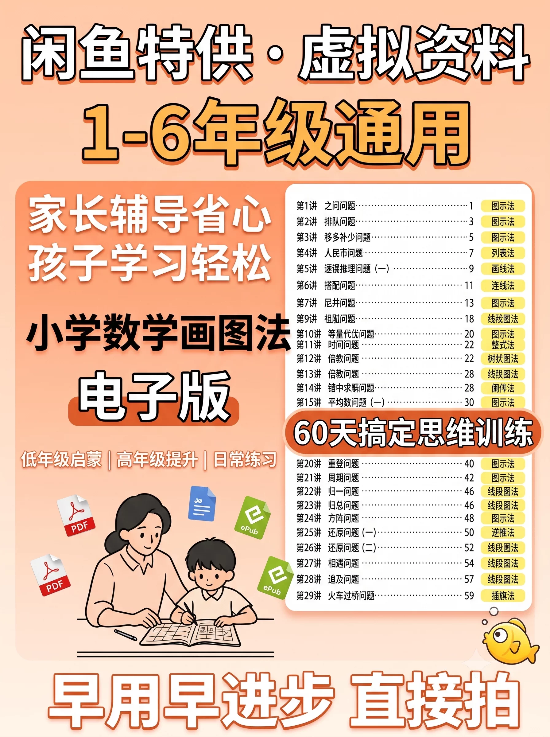 小学数学画图法电子版1-6年级教材+练习册PDF含4本赠品-不可思议资源网